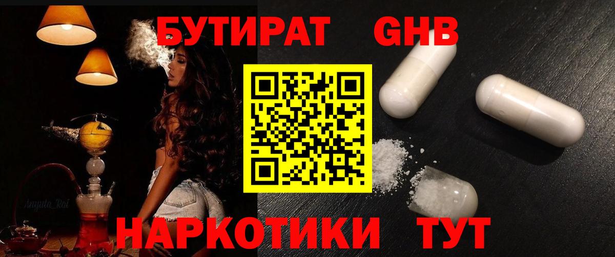 Серпухов  Бутират оксибутират  Вход с VPN 