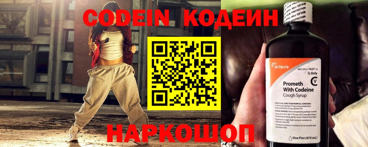 Кодеин Purple Drank  Вход с VPN  Серпухов  Кодеин Purple Drank 