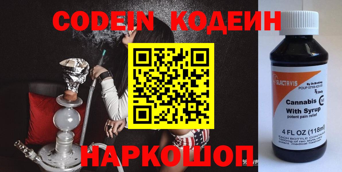 Кодеиновый сироп Lean напиток Lean (лин) Серпухов