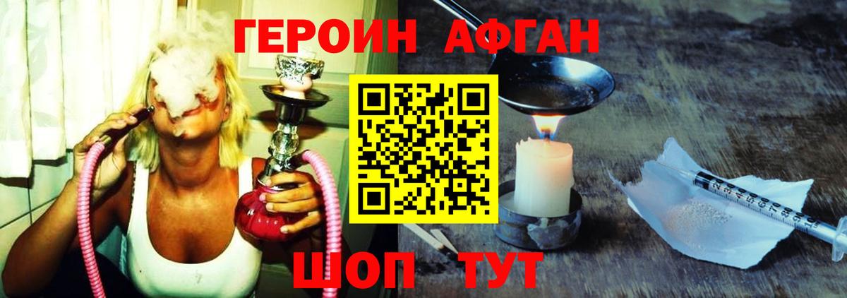 Героин Афган Серпухов