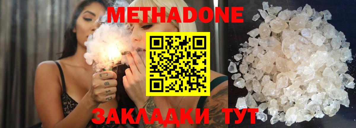 МЕТАДОН белоснежный Серпухов